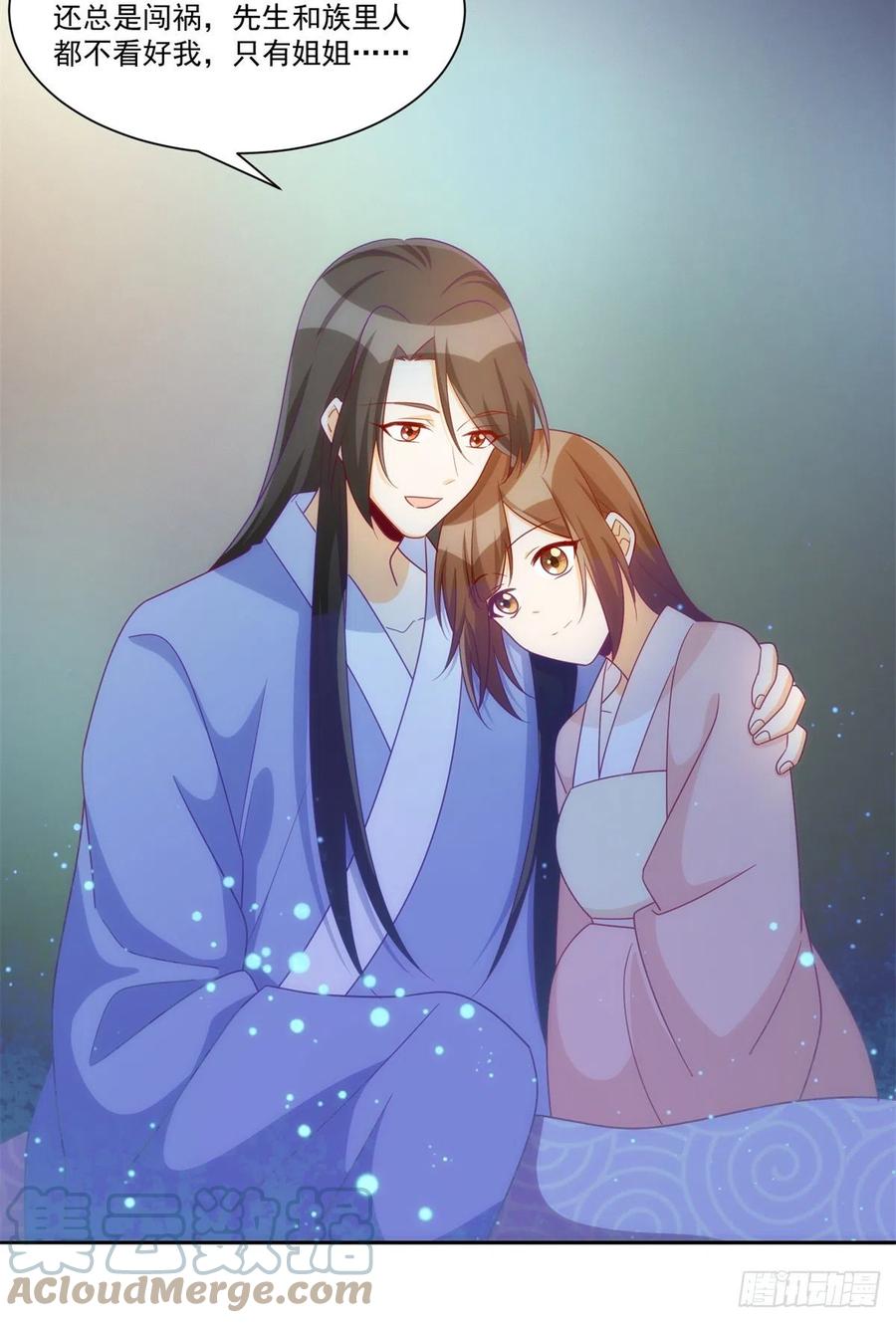 《庶女攻略》第六十九话 第13页