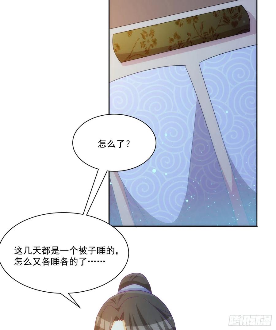 《庶女攻略》第六十九话 第33页
