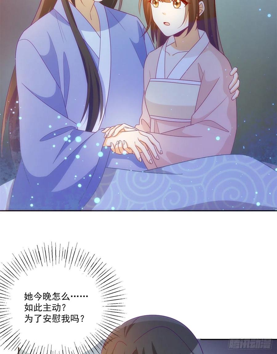 《庶女攻略》第六十九话 第21页