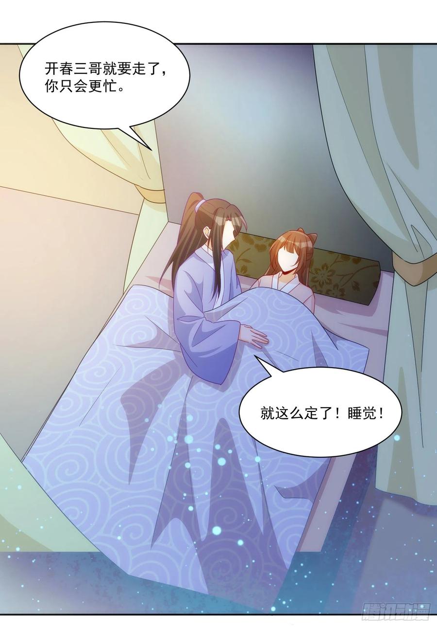 《庶女攻略》第六十九话 第47页