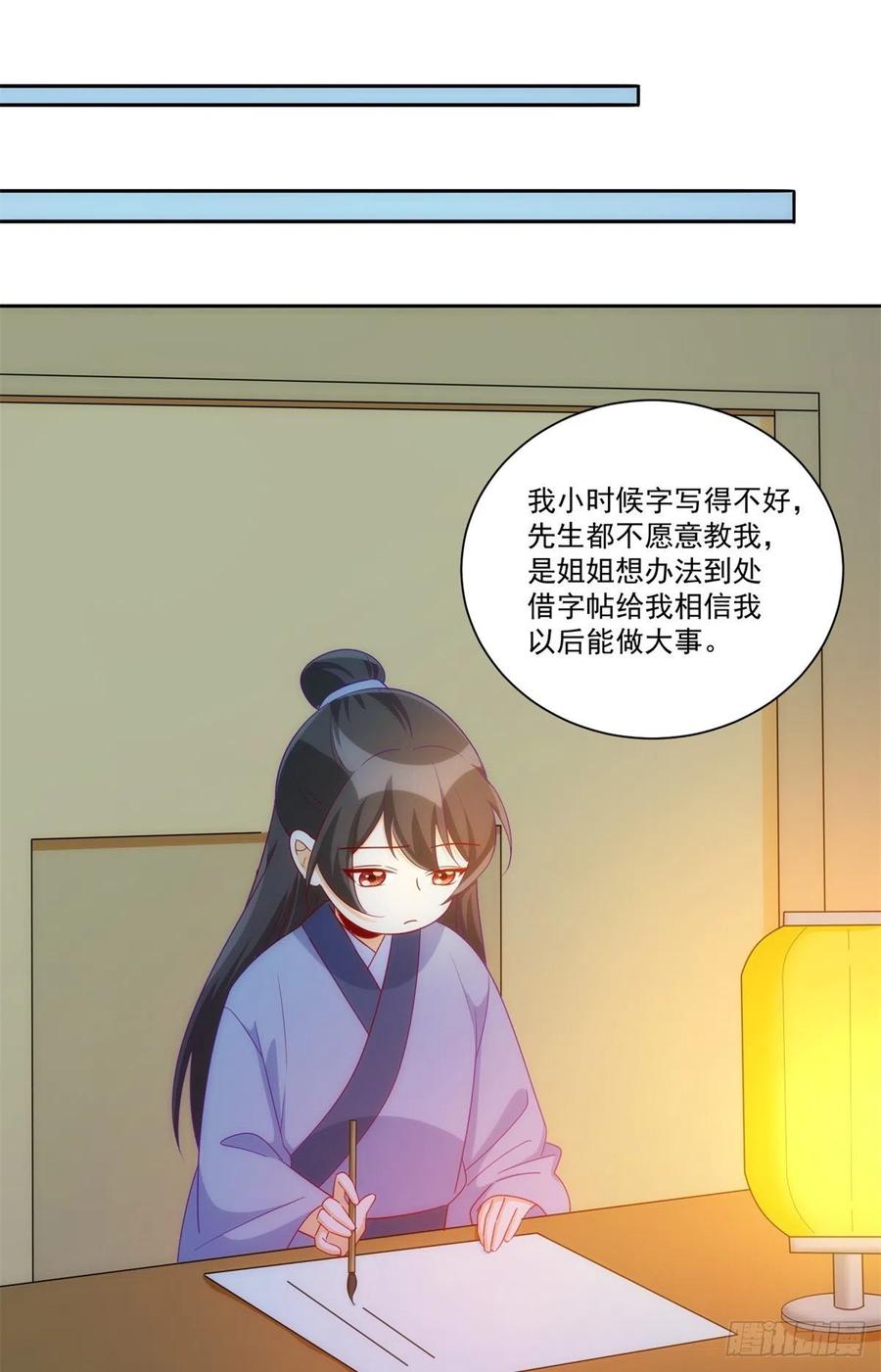 《庶女攻略》第六十九话 第14页