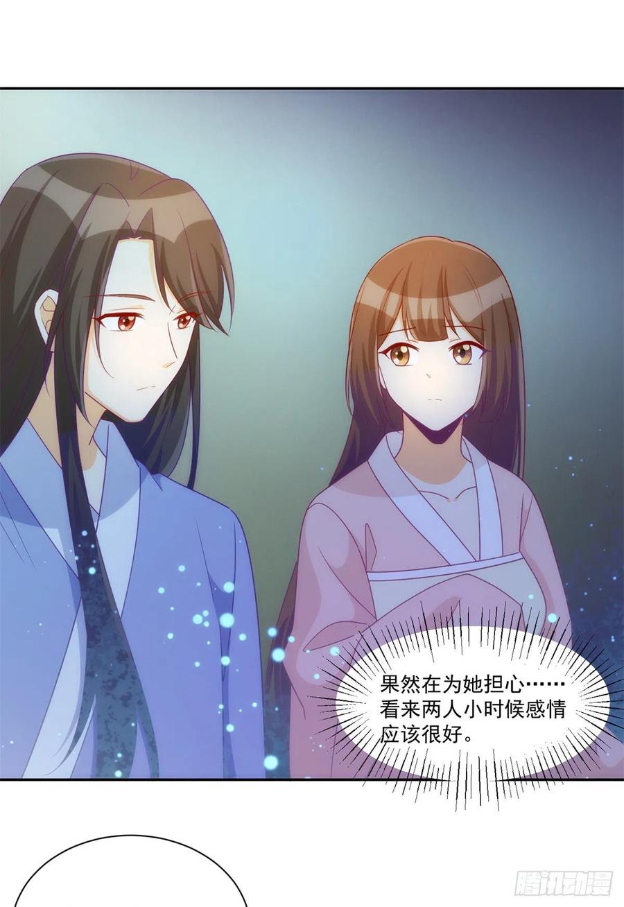 《庶女攻略》第六十九话 第8页