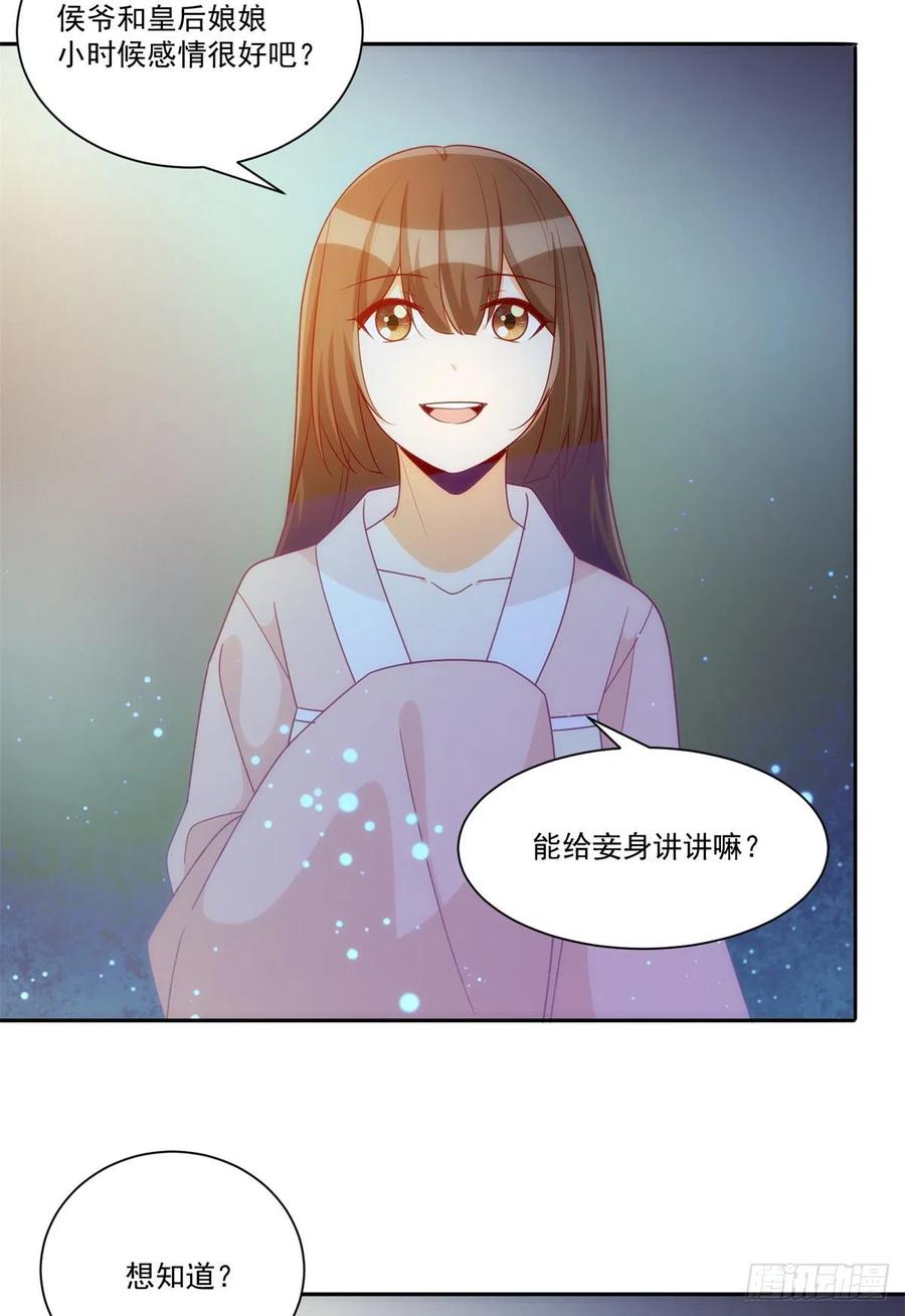 《庶女攻略》第六十九话 第9页