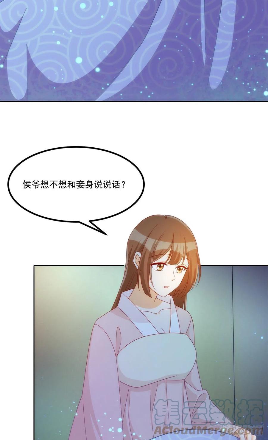 《庶女攻略》第六十九话 第4页