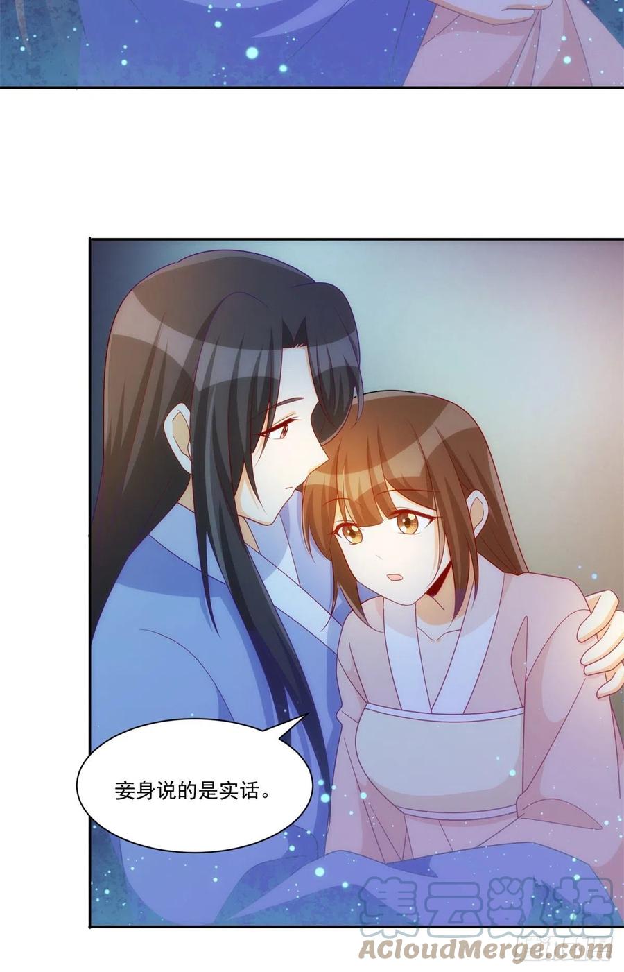 《庶女攻略》第六十九话 第19页
