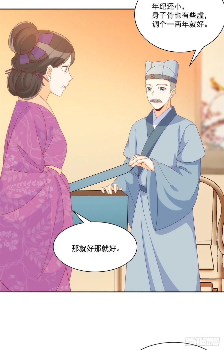 《庶女攻略》第七十话 第14页