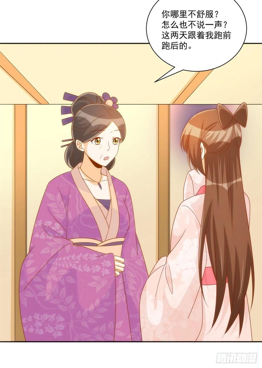 《庶女攻略》第七十话 第8页
