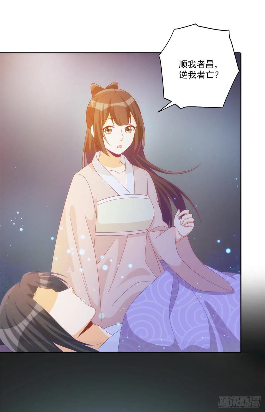 《庶女攻略》第七十话 第29页