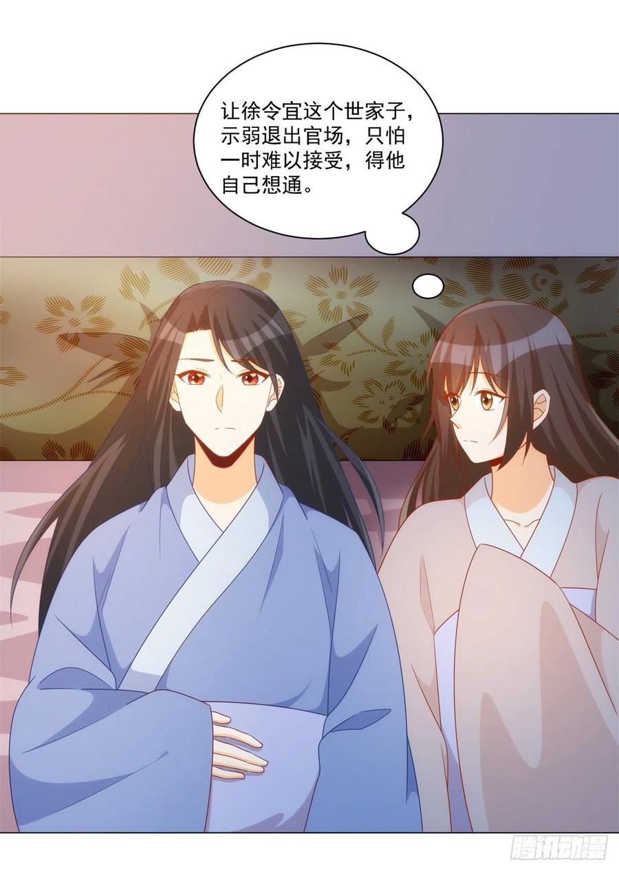 《庶女攻略》第七十话 第35页