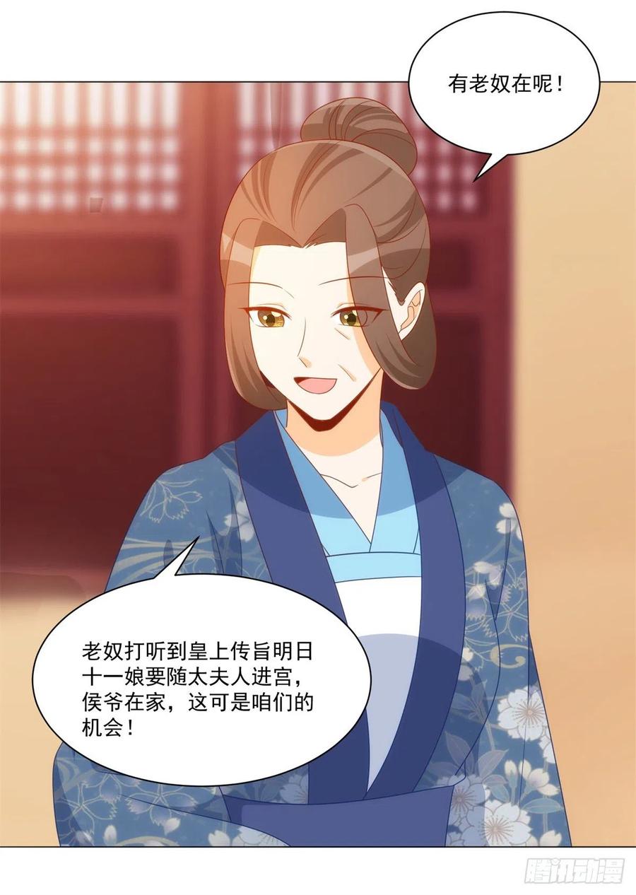 《庶女攻略》第七十话 第42页