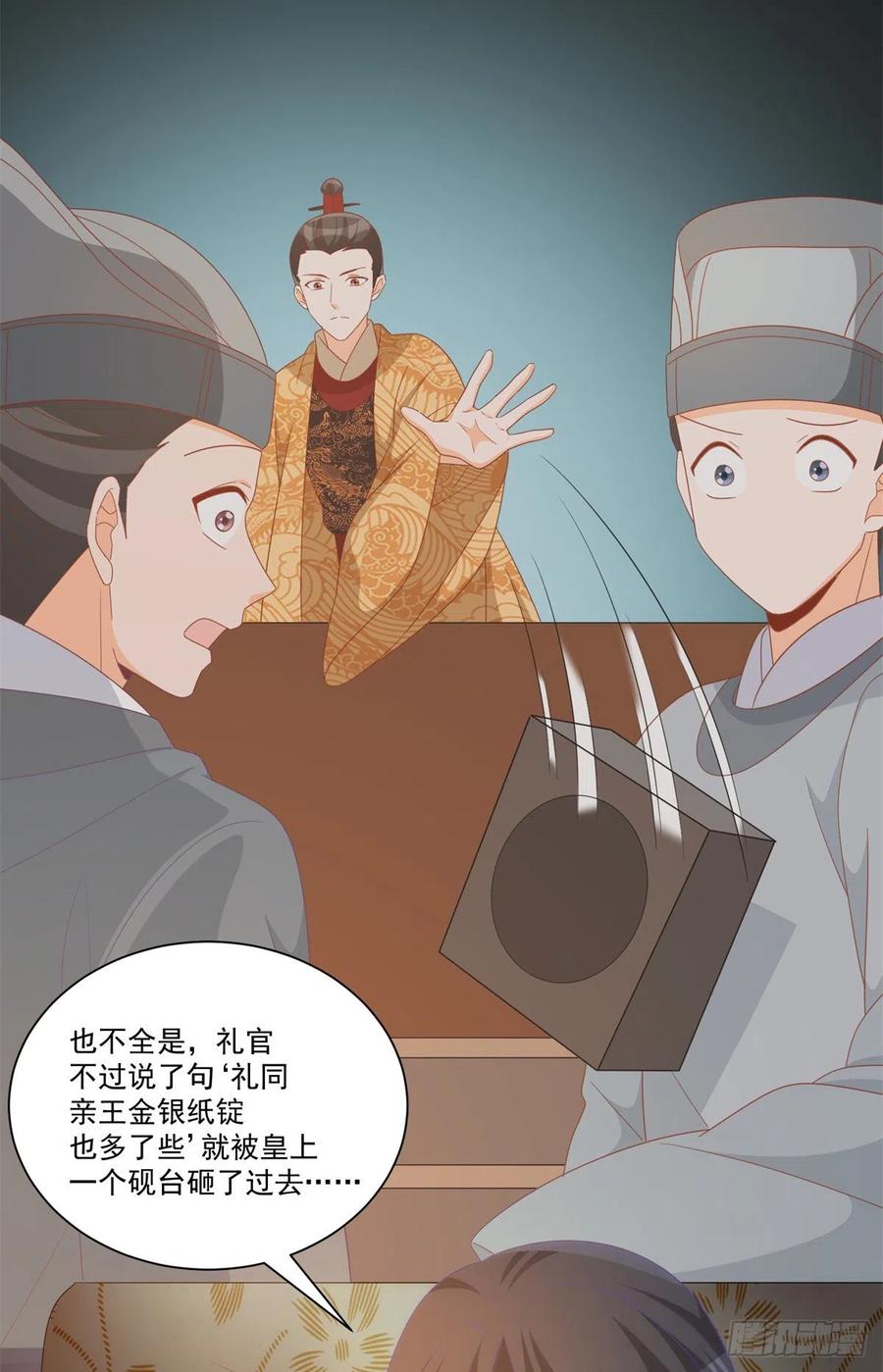 《庶女攻略》第七十话 第30页