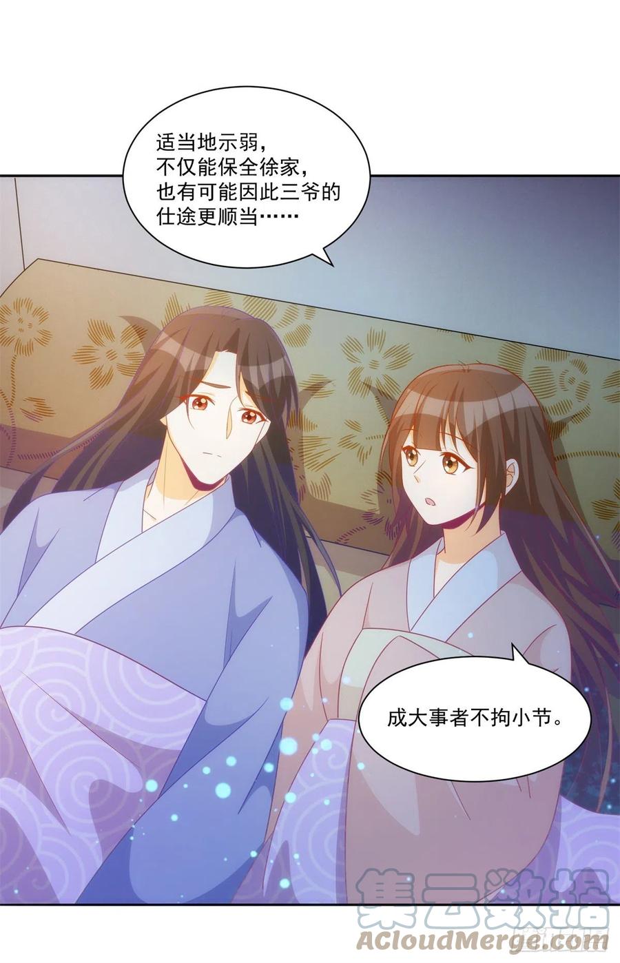 《庶女攻略》第七十话 第34页
