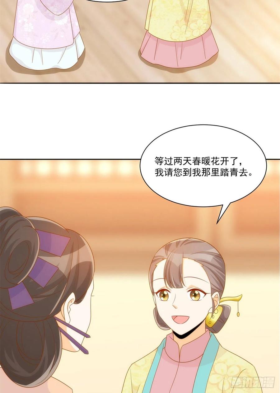 《庶女攻略》第七十话 第3页