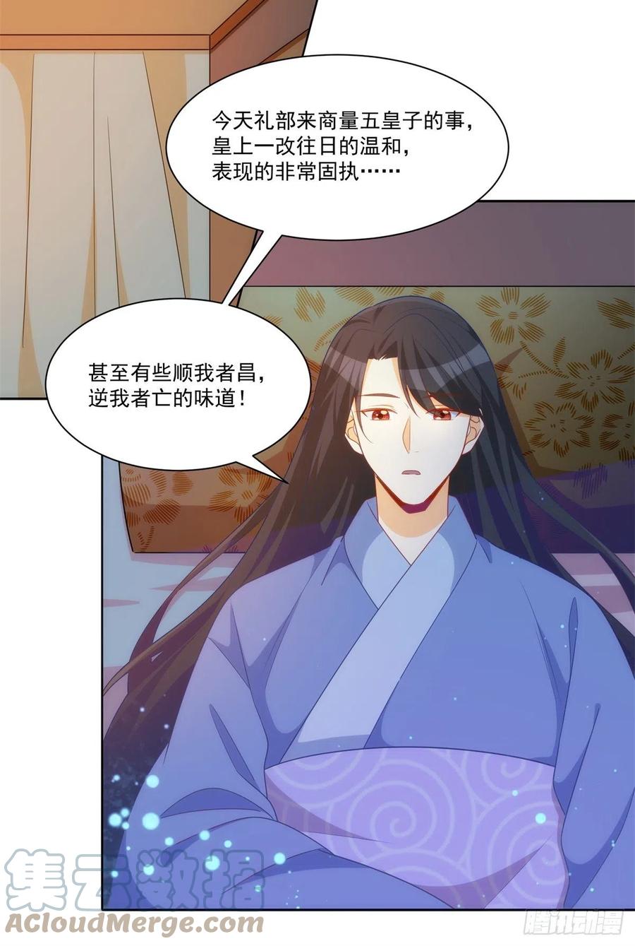 《庶女攻略》第七十话 第28页