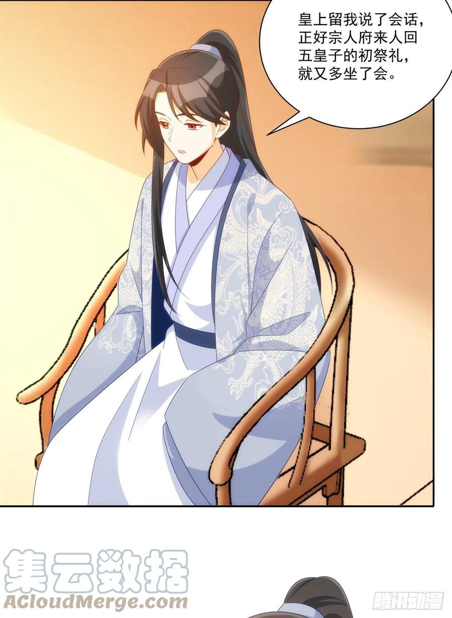 《庶女攻略》第七十话 第19页