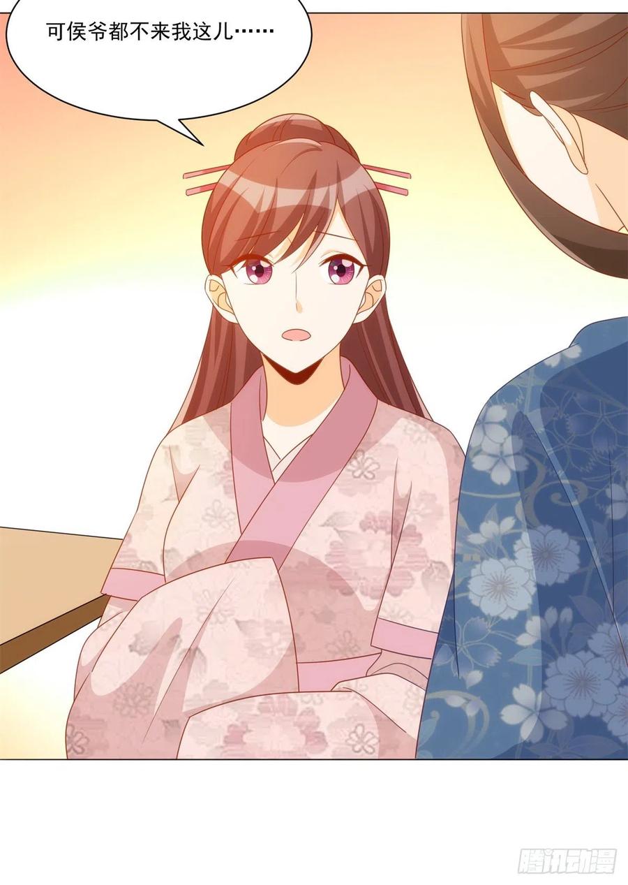 《庶女攻略》第七十话 第41页
