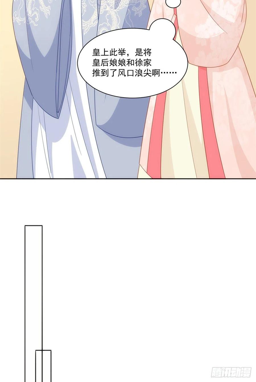 《庶女攻略》第七十话 第26页