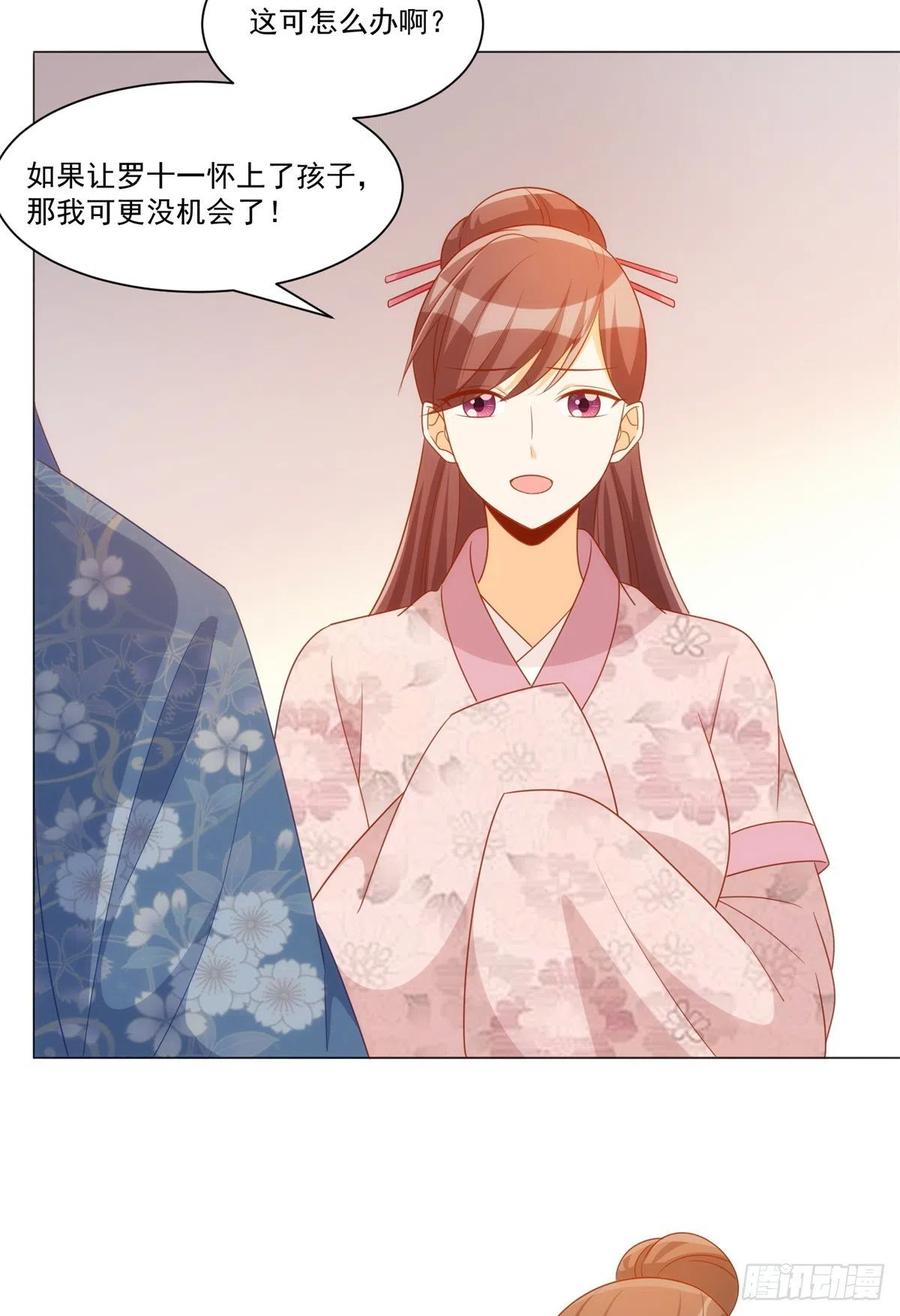 《庶女攻略》第七十话 第39页