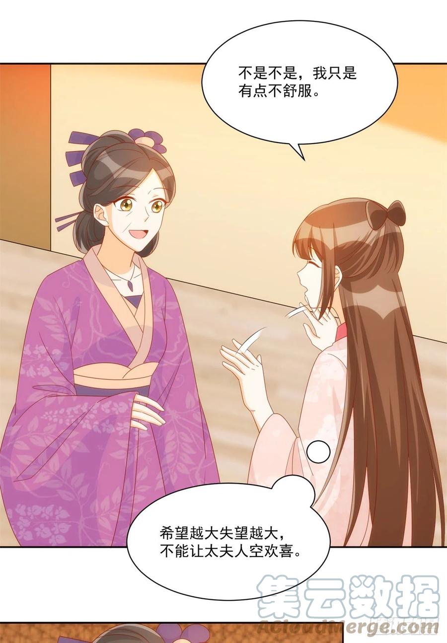 《庶女攻略》第七十话 第10页