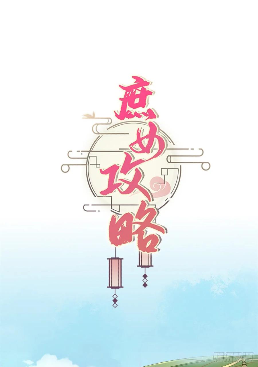 《庶女攻略》第七十话 第44页