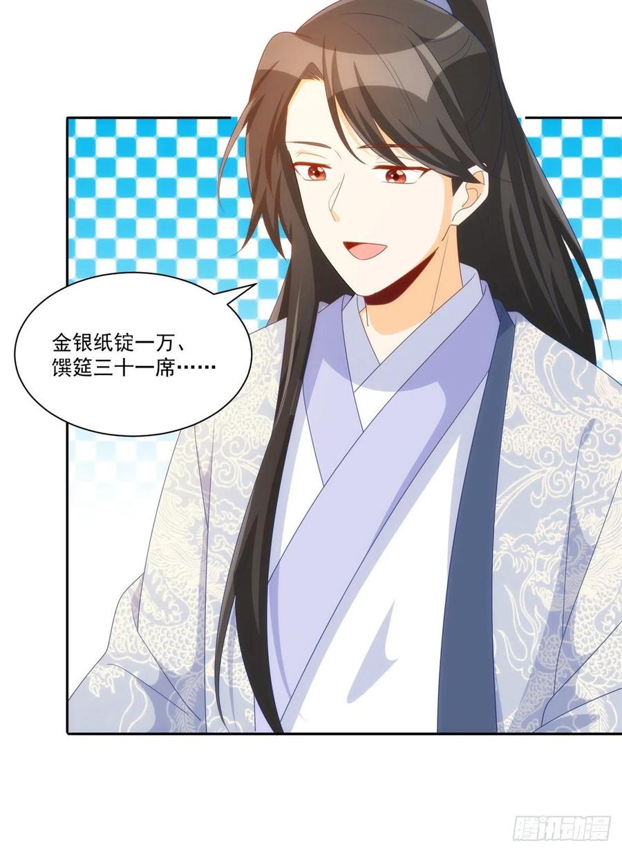 《庶女攻略》第七十话 第20页