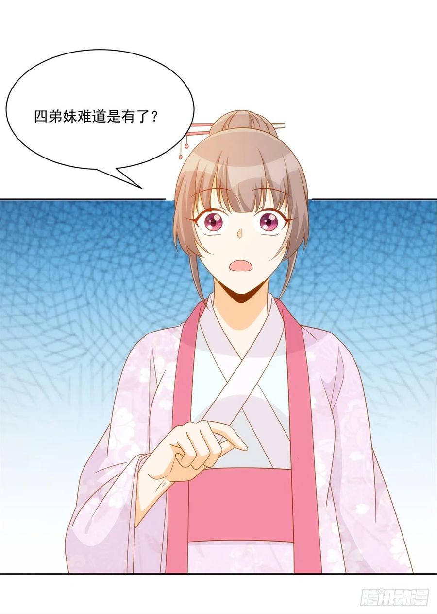 《庶女攻略》第七十话 第9页
