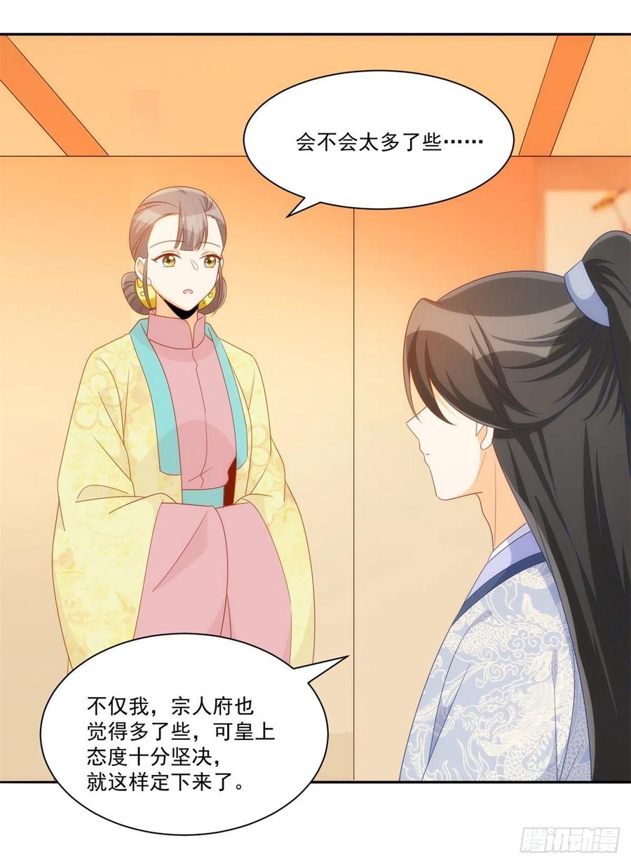 《庶女攻略》第七十话 第21页