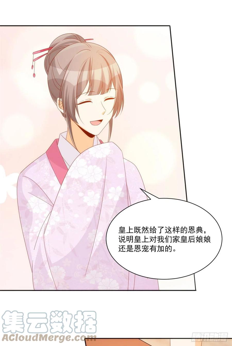 《庶女攻略》第七十话 第22页
