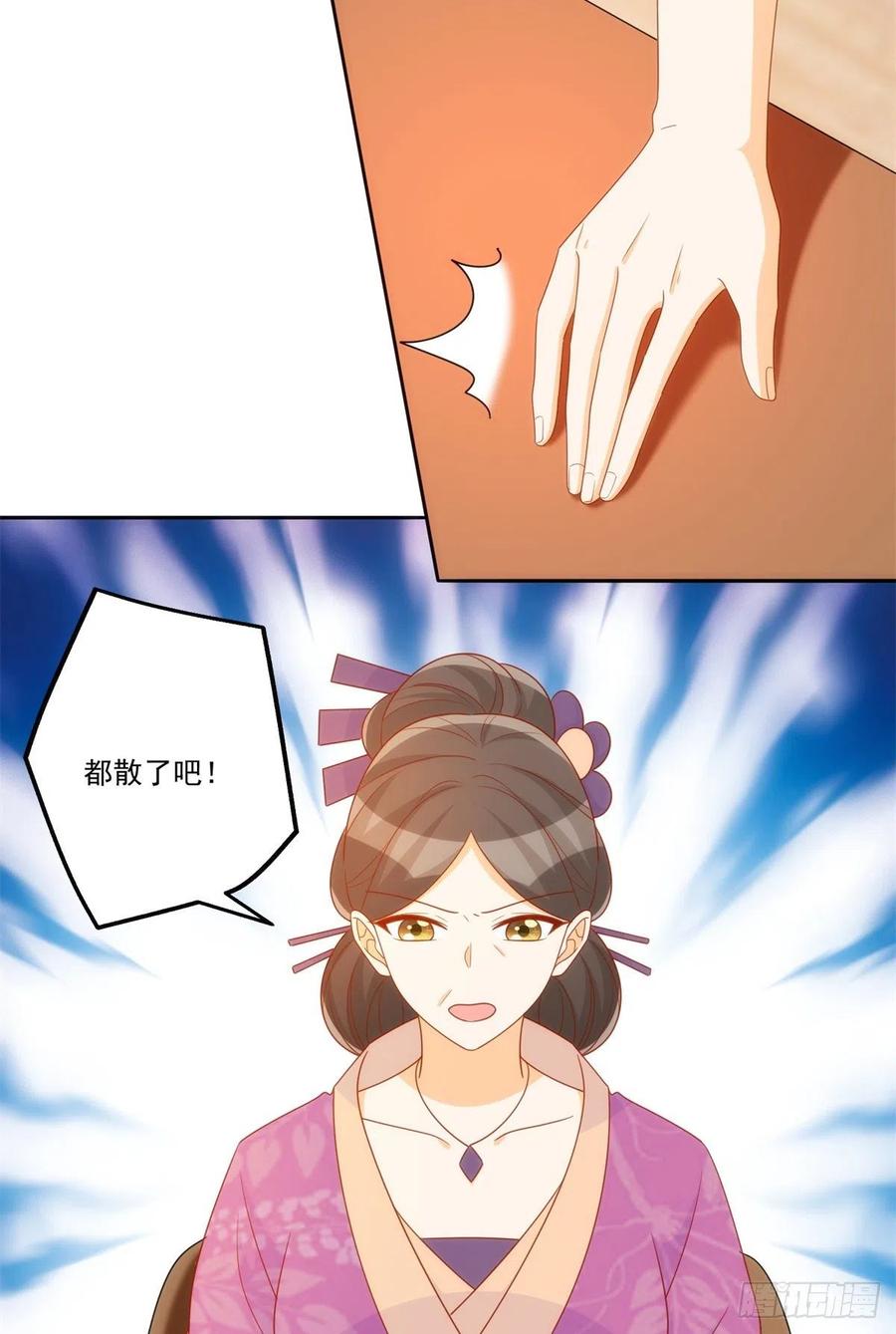 《庶女攻略》第七十话 第23页