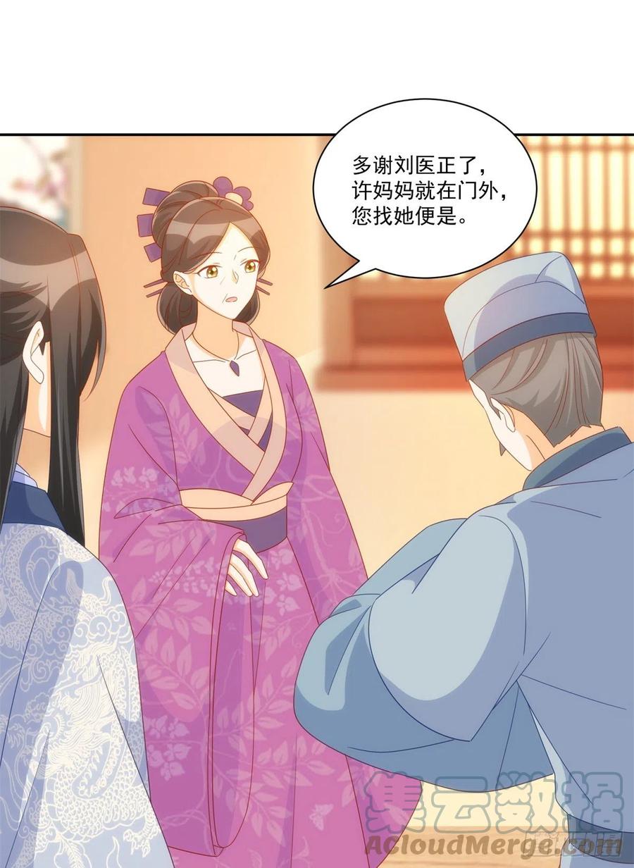 《庶女攻略》第七十话 第16页