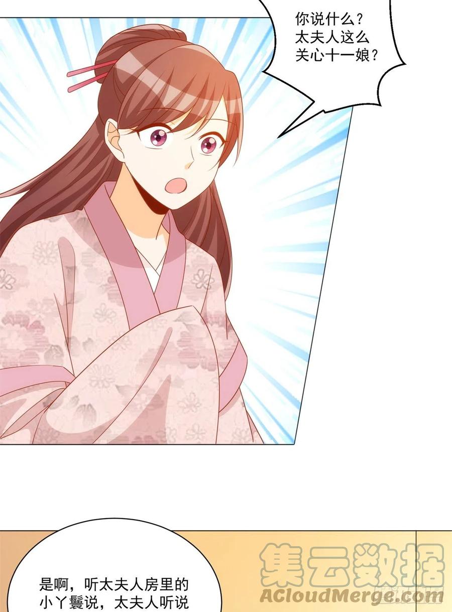 《庶女攻略》第七十话 第37页