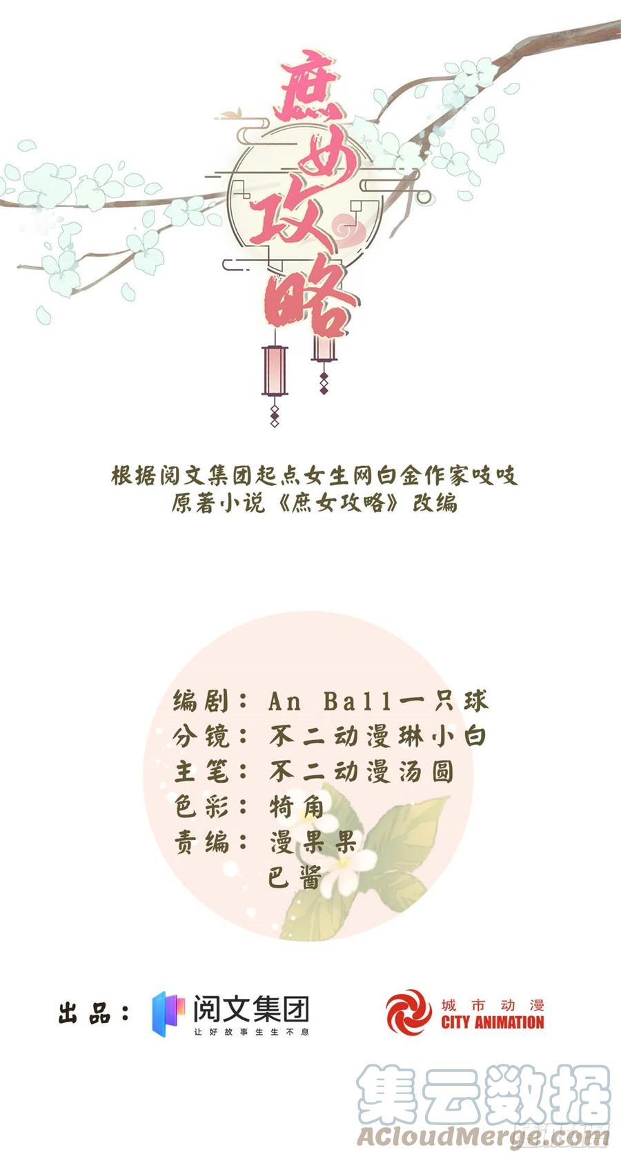 《庶女攻略》第七十话 第1页