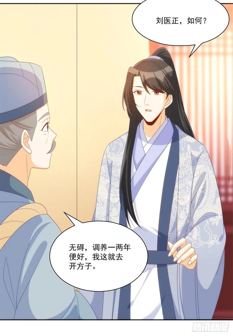 《庶女攻略》第七十话 第15页