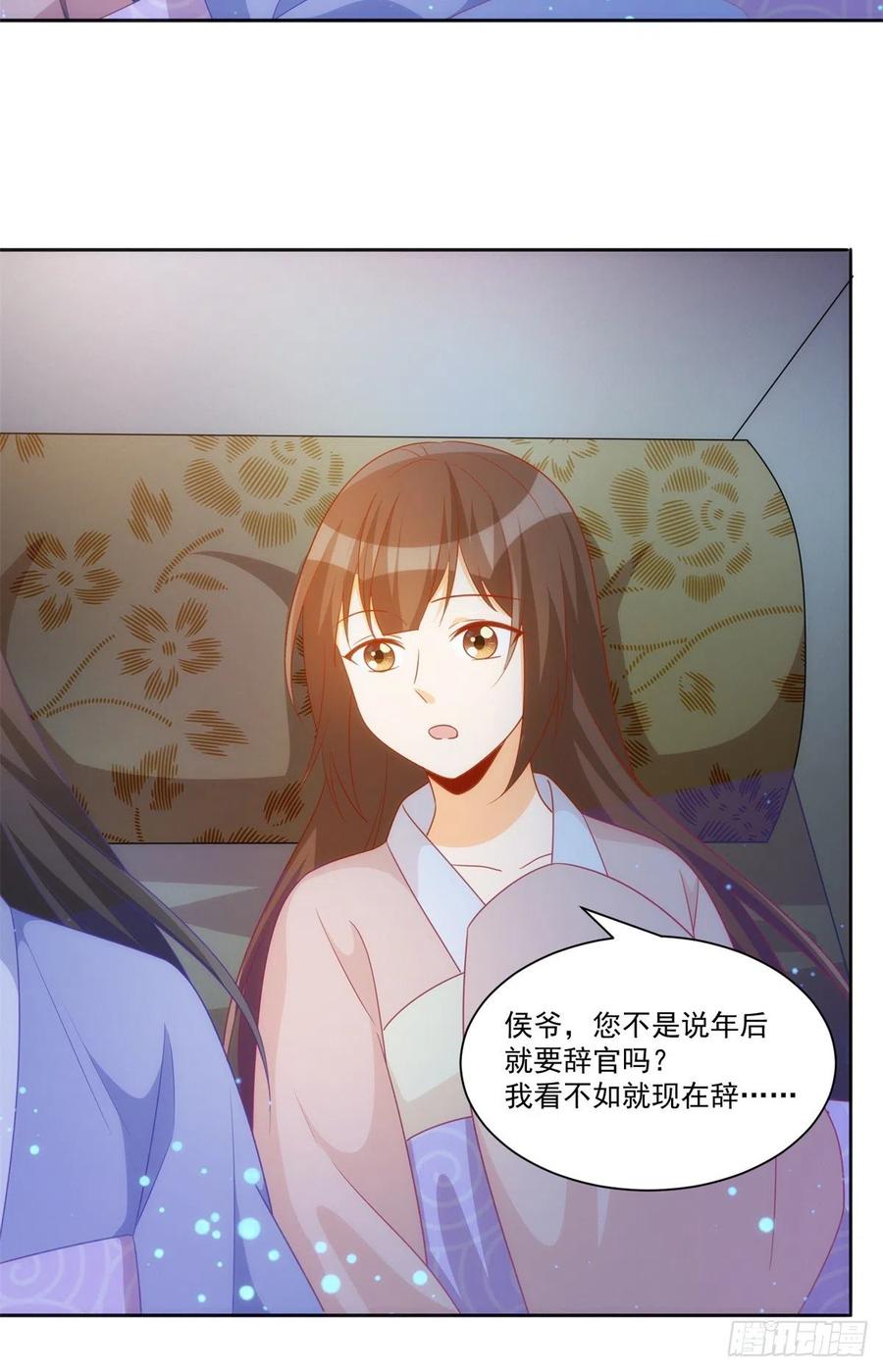 《庶女攻略》第七十话 第33页