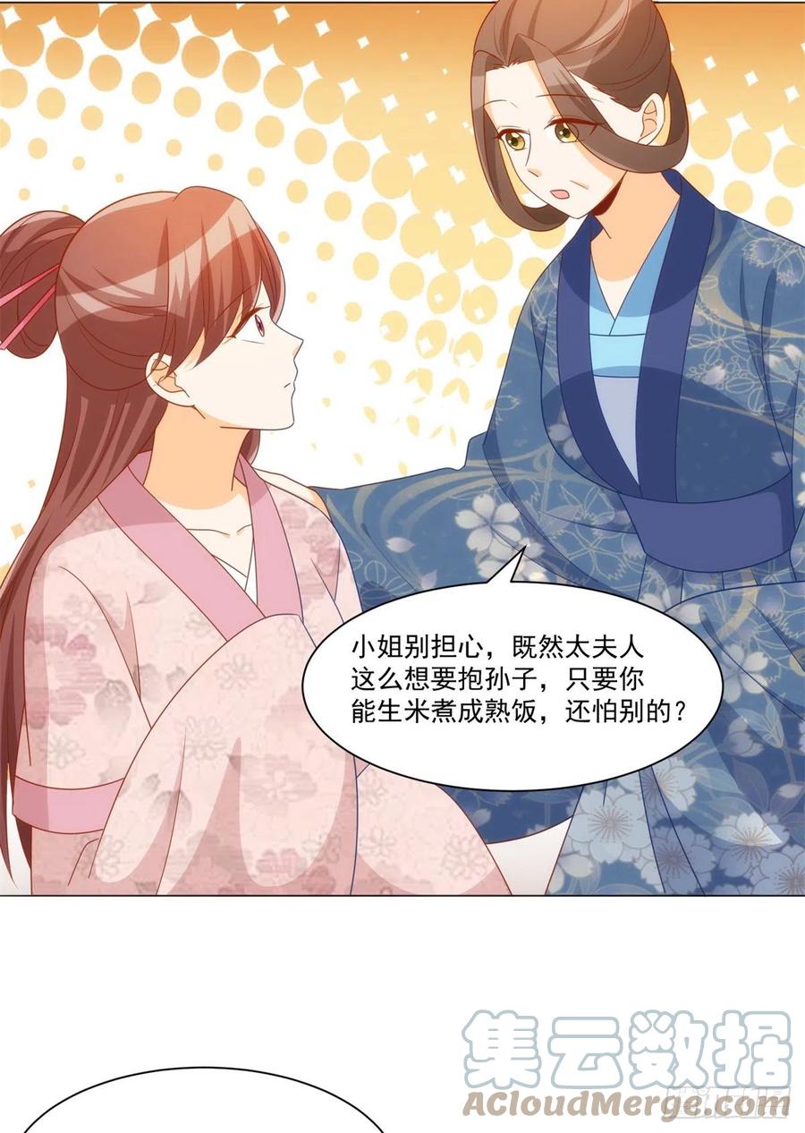 《庶女攻略》第七十话 第40页