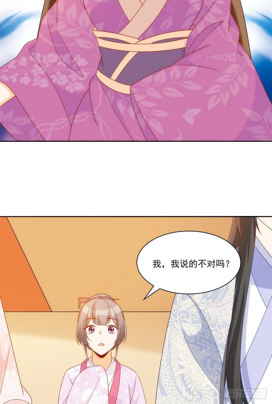 《庶女攻略》第七十话 第24页