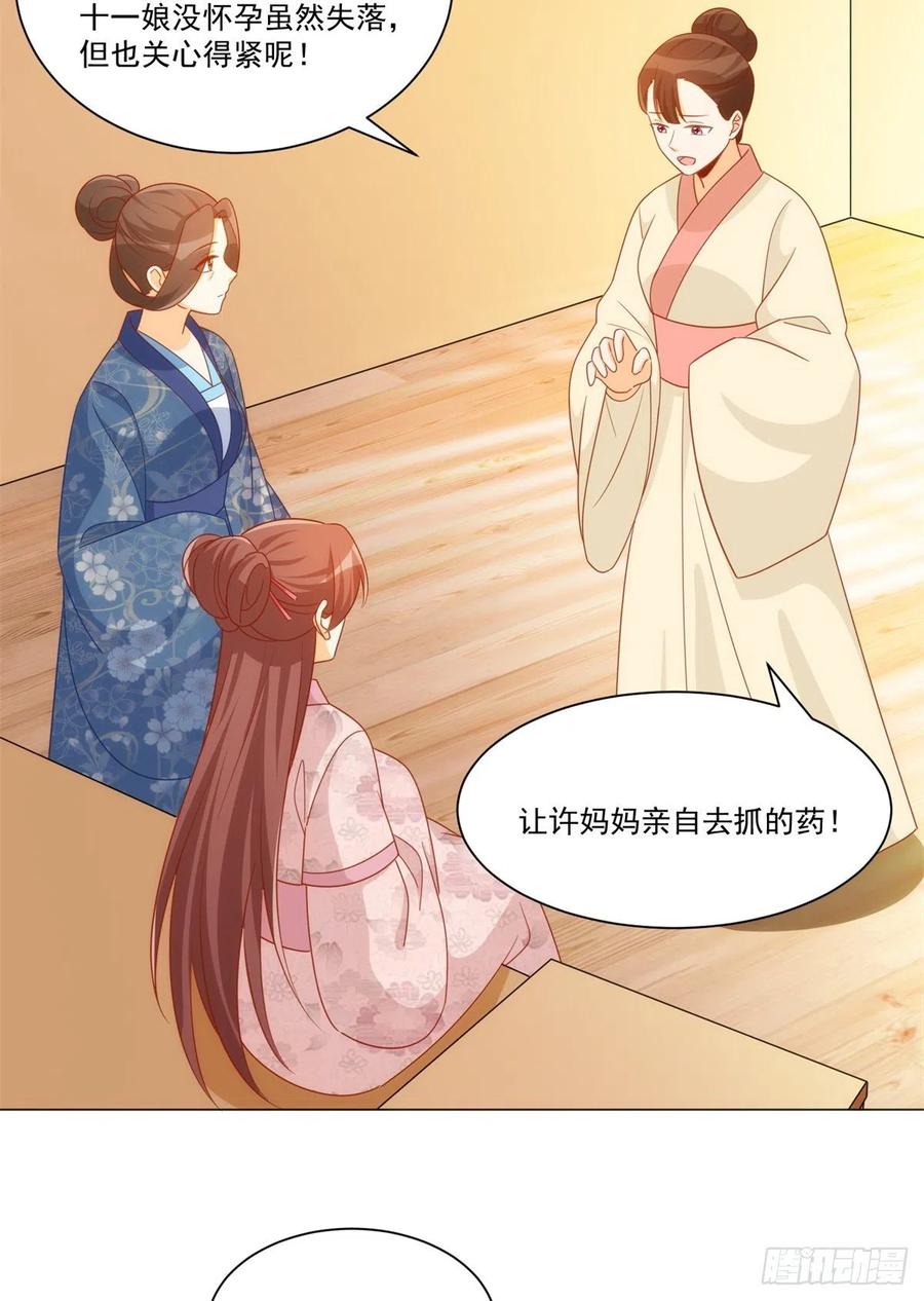 《庶女攻略》第七十话 第38页