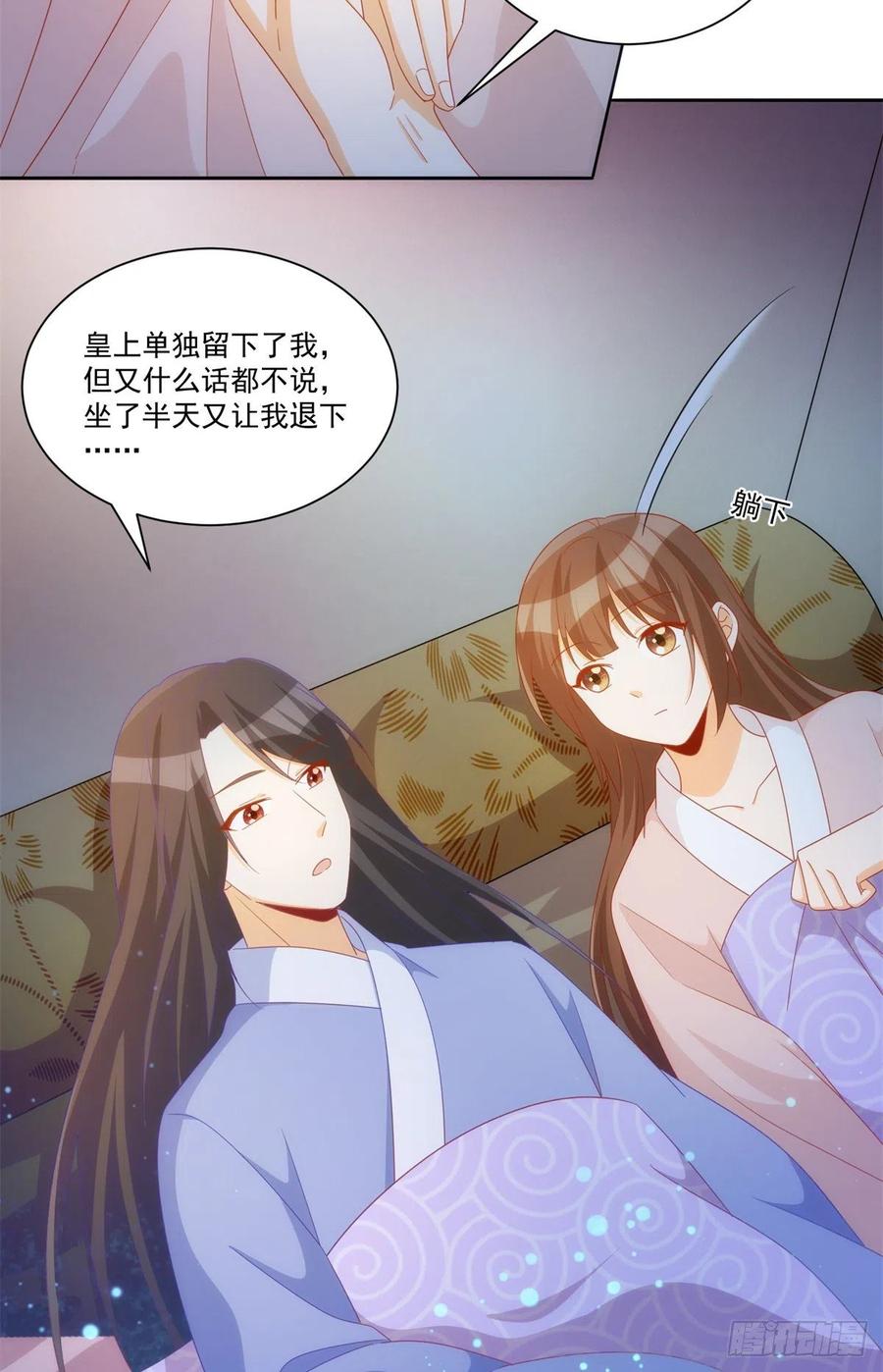 《庶女攻略》第七十话 第32页