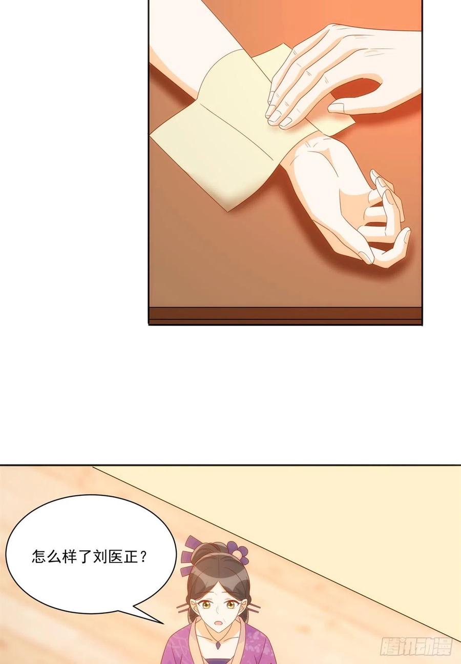 《庶女攻略》第七十话 第12页