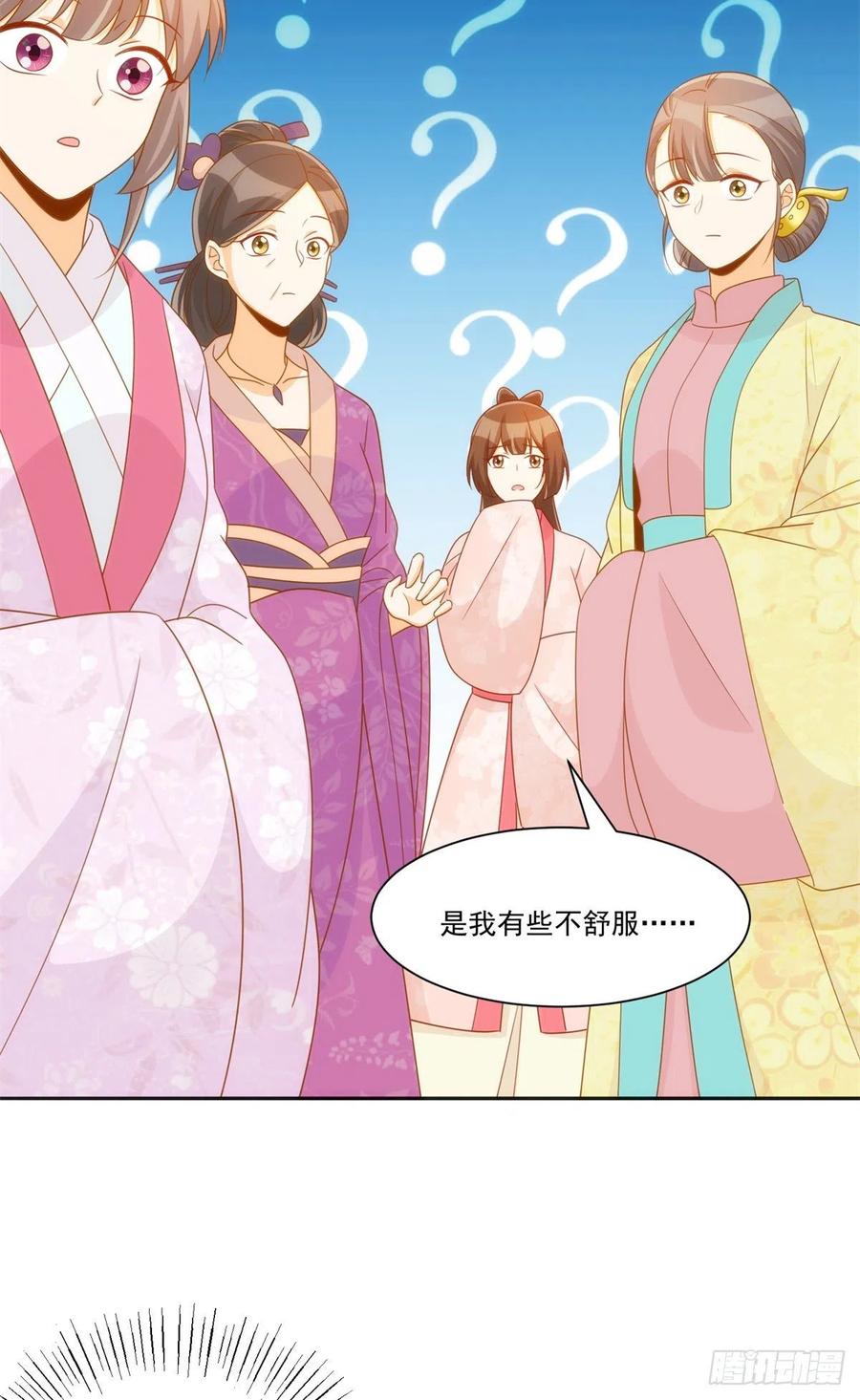 《庶女攻略》第七十话 第6页