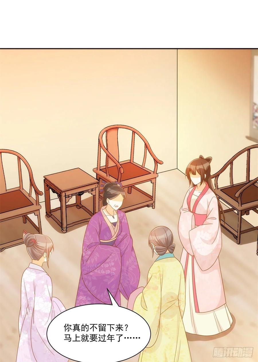 《庶女攻略》第七十话 第2页