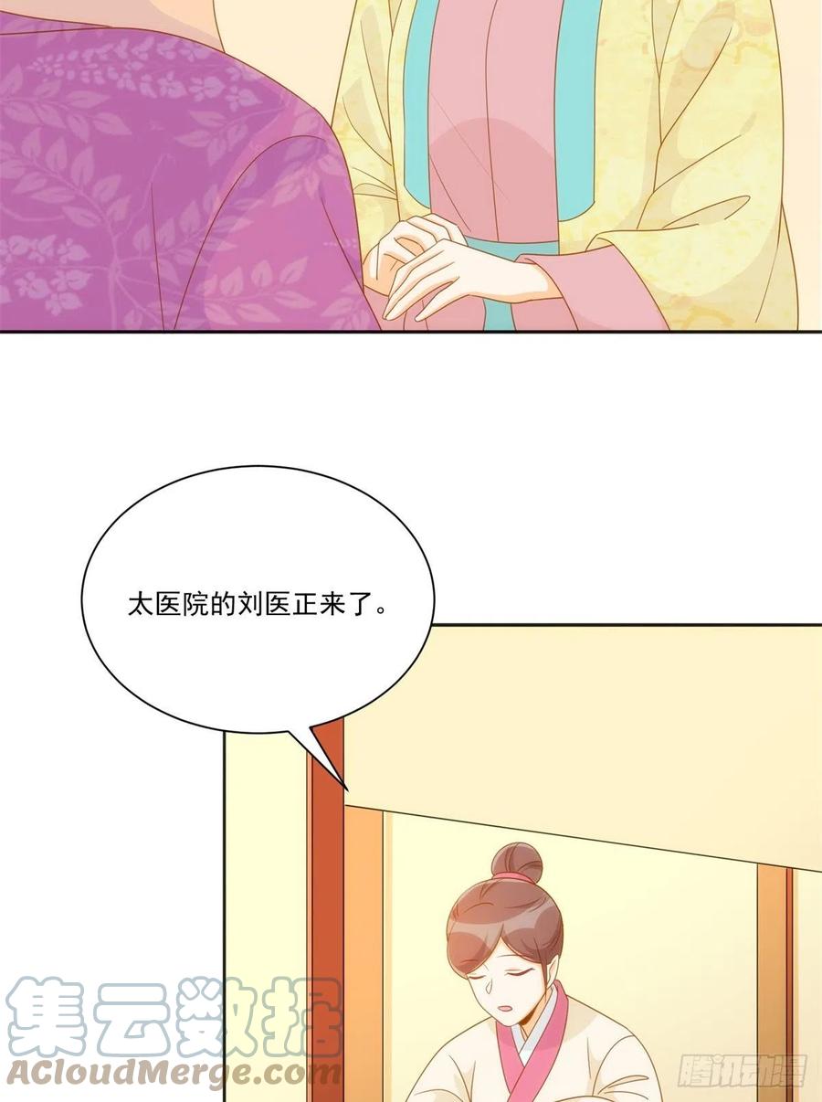 《庶女攻略》第七十话 第4页
