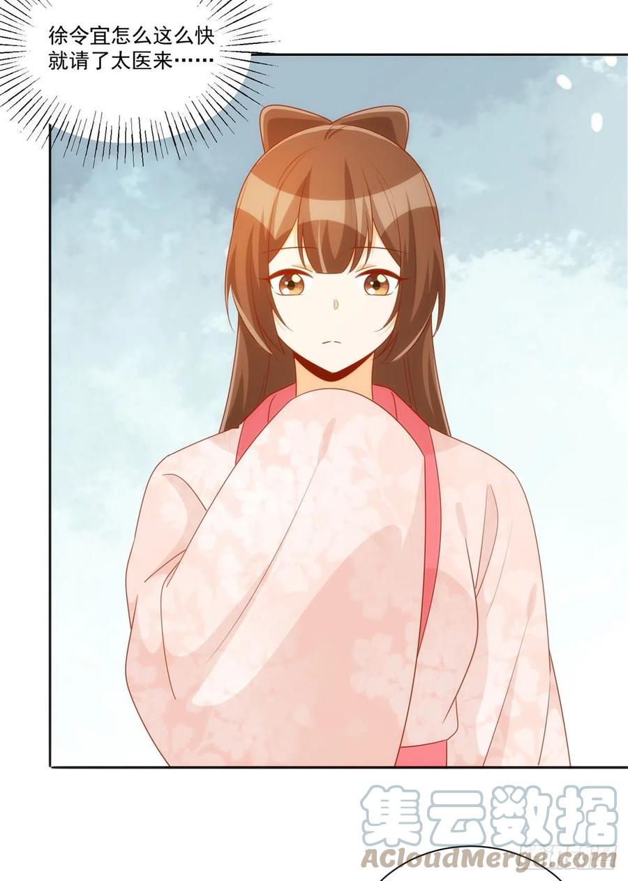 《庶女攻略》第七十话 第7页