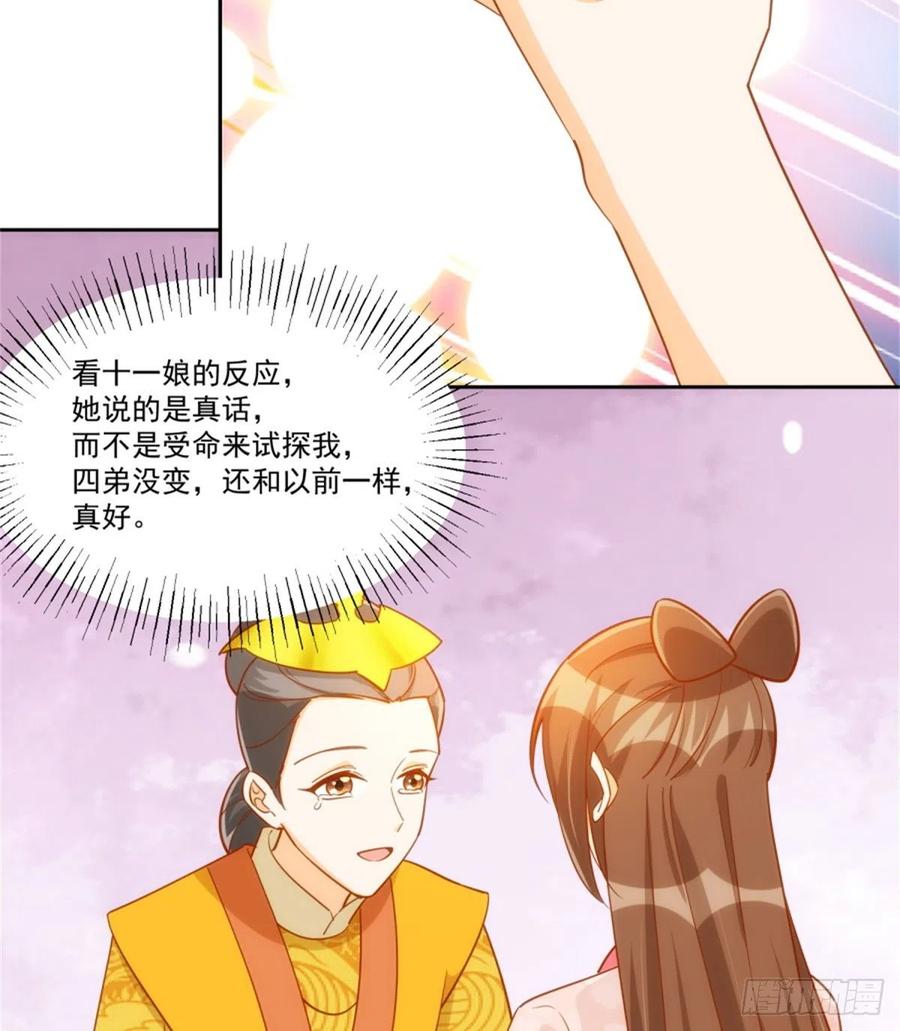 《庶女攻略》第七十一话 第35页