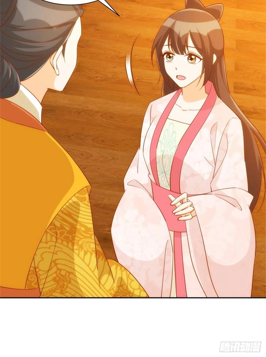 《庶女攻略》第七十一话 第30页