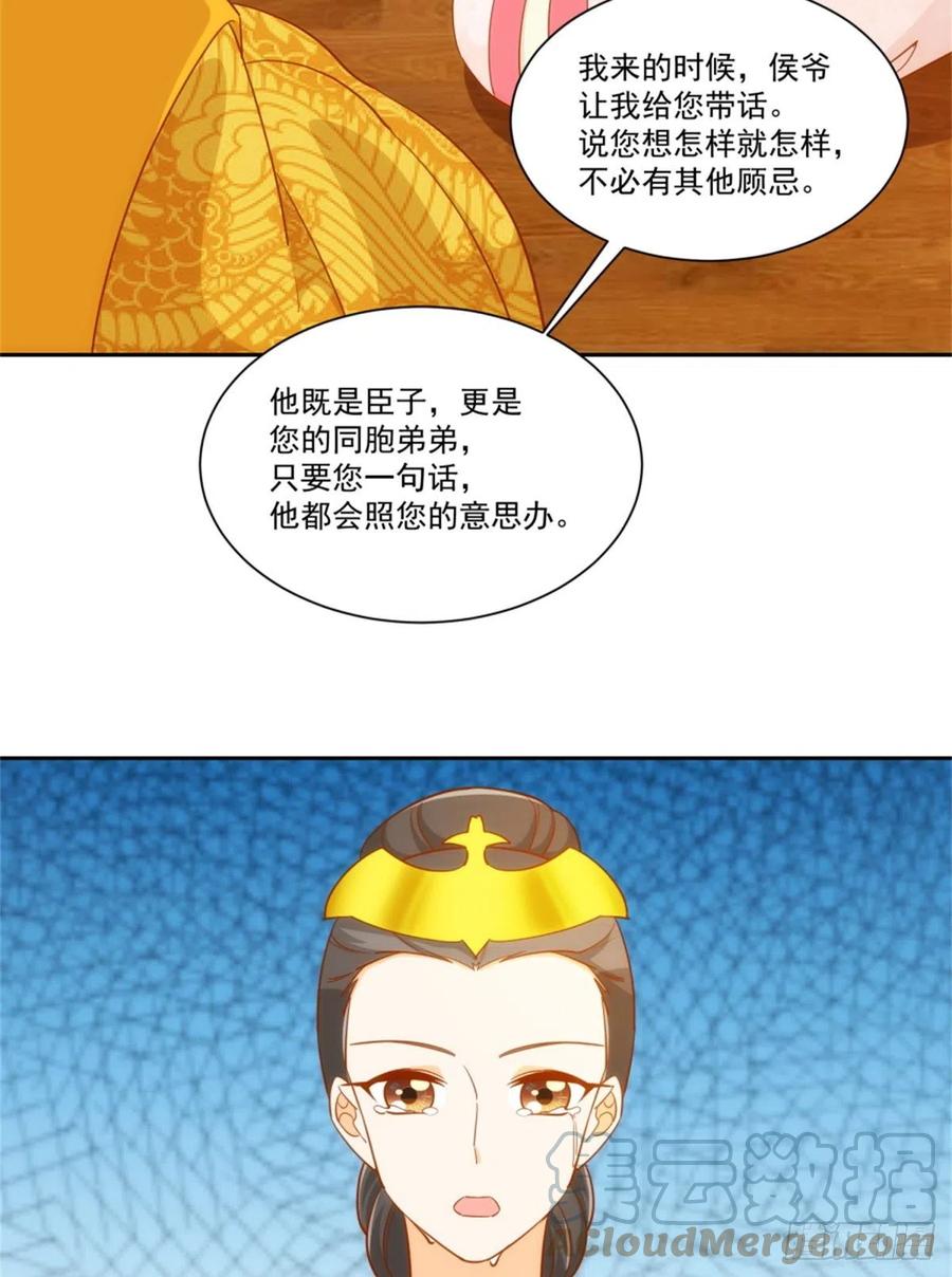 《庶女攻略》第七十一话 第28页