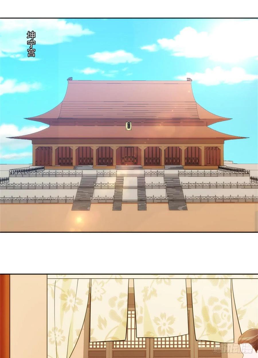 《庶女攻略》第七十一话 第2页