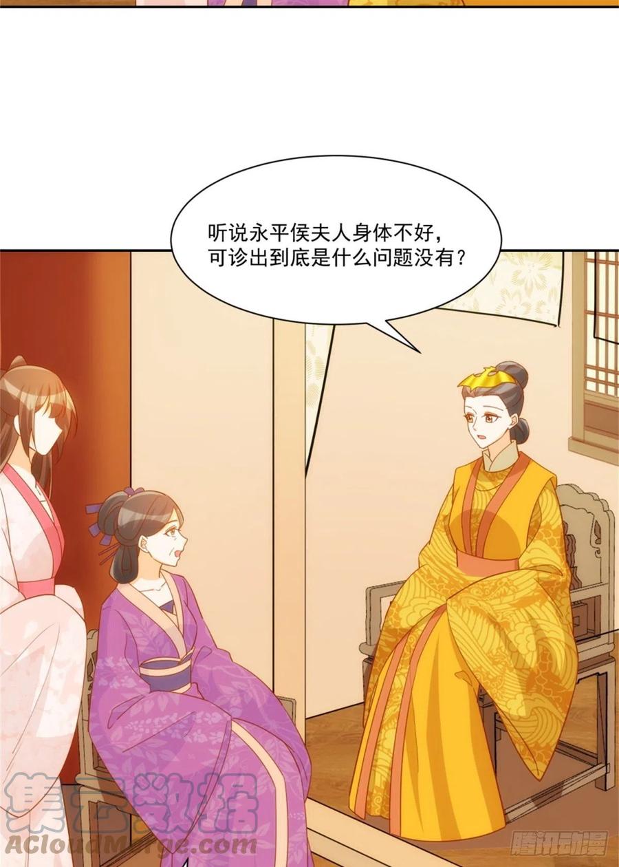 《庶女攻略》第七十一话 第10页