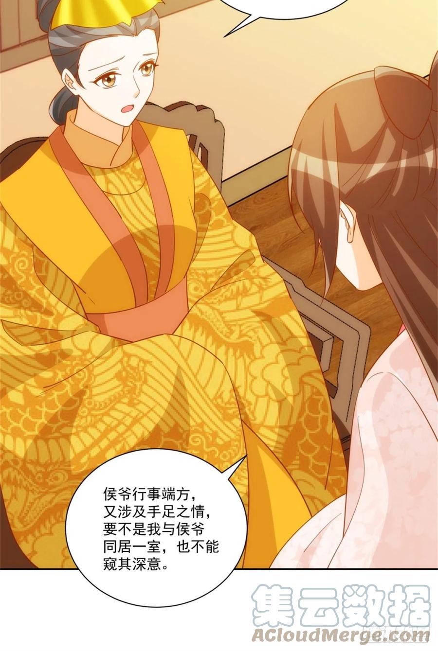 《庶女攻略》第七十一话 第22页