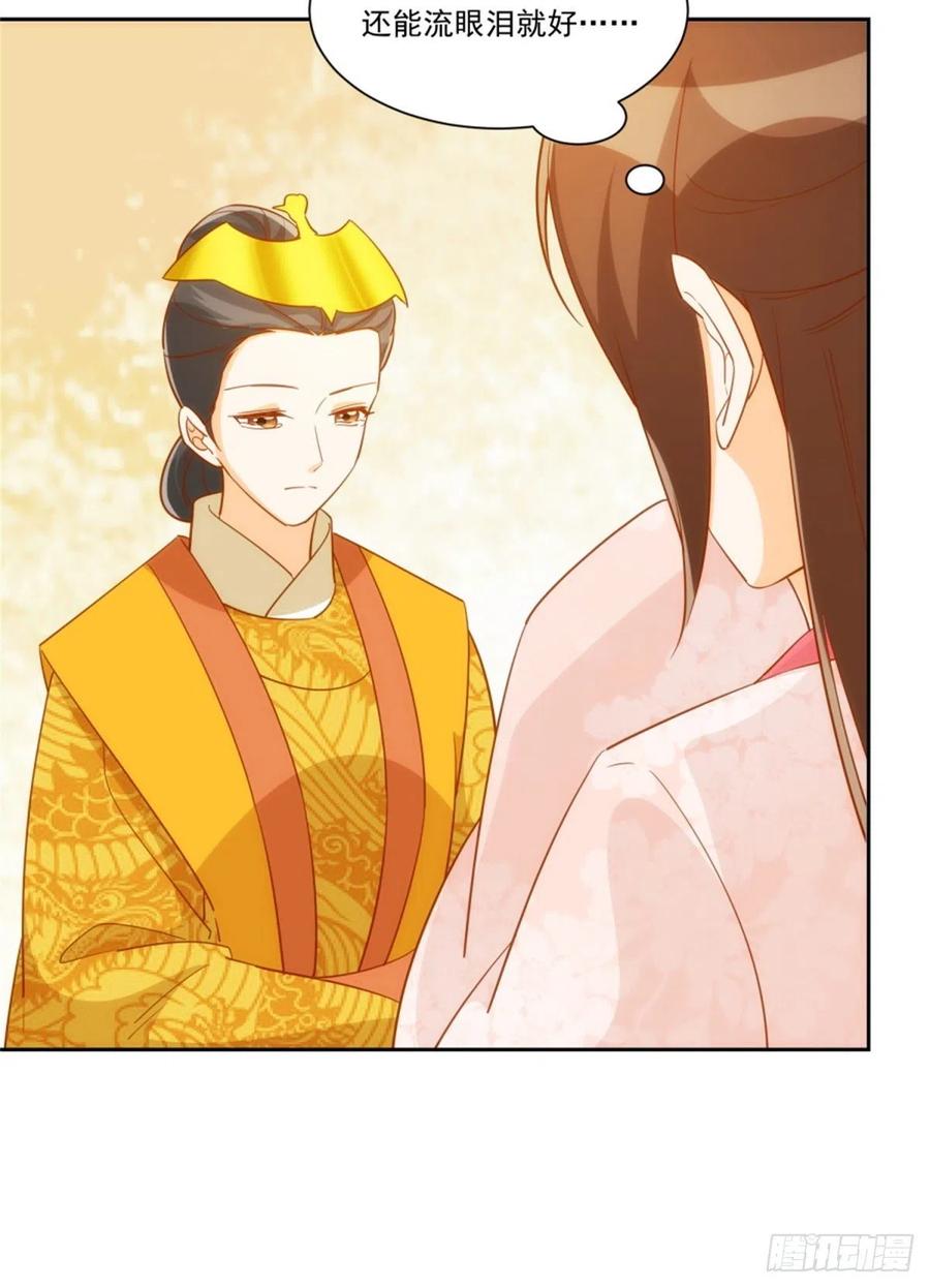 《庶女攻略》第七十一话 第26页